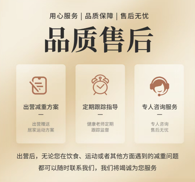 魔瘦减重—云南奢华营地
