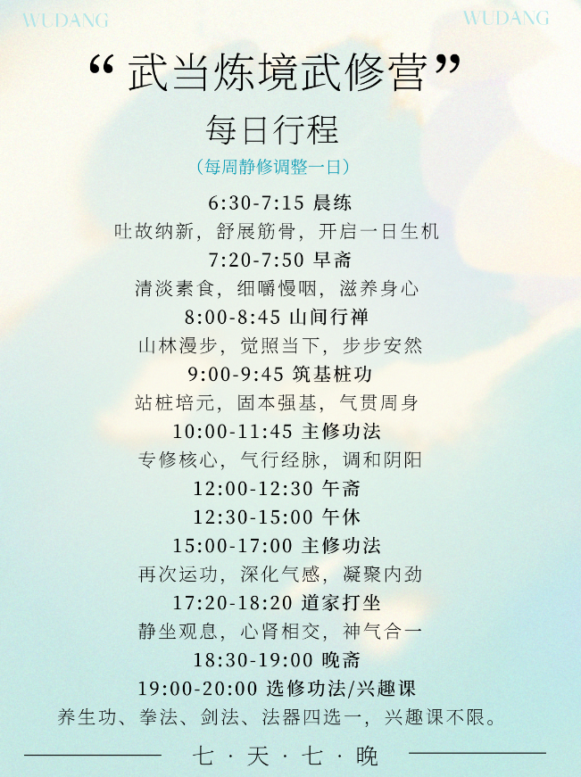 武当太极炼境武修营