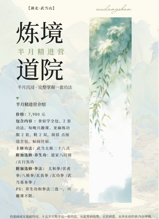 武当太极炼境武修营