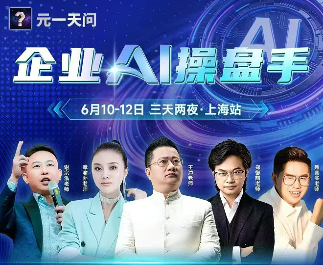 企业AI操盘手