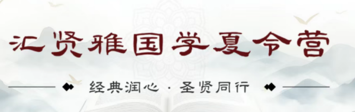 无屏幕沉浸式研学|汇贤雅国学营,拯救沉迷网络的少年