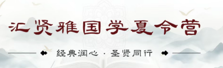 创始人专访|苏兴十八载深耕,打造高品质国学夏令营