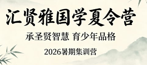 汇贤雅国学夏令营正规吗?办学资质、课程体系双重保障靠谱办学
