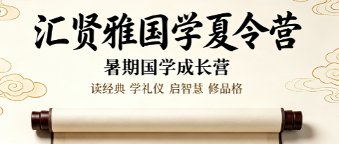 汇贤雅国学夏令营费用高吗？拆解收费明细，看清超高性价比