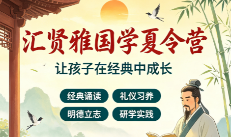 汇贤雅国学培训有用吗?夏令营海量真实改变证明育人价值