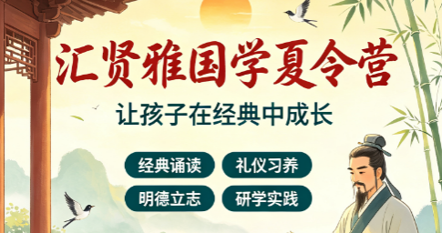汇贤雅国学教学如何落地?夏令营实操化教学告别纸上谈兵