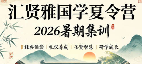 汇贤雅国学堂简介:藏在山水间的文脉书院,夏令营赴一场修身之约
