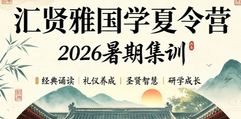 汇贤雅国学夏令营收费贵吗?拆解课程价值,看完明白物超所值