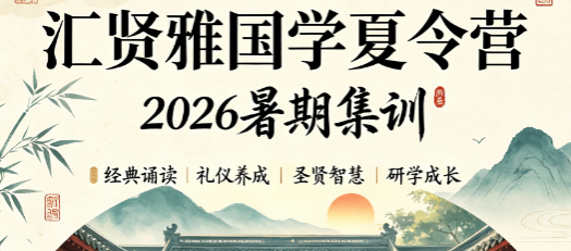 汇贤雅国学营如何?往届学员真实蜕变故事,看完心生向往