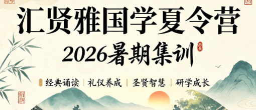 汇贤雅国学夏令营哪里有?营地地址、出行指南一次性讲清