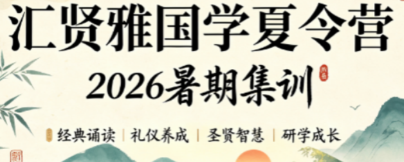 汇贤雅国学靠谱吗?真实家长测评给出答案