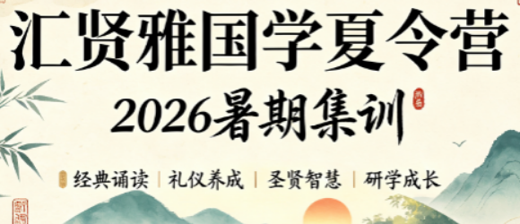 汇贤雅国学堂:藏于山水间的少年修身文脉书院