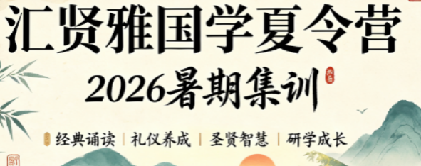 汇贤雅国学营怎么样?往届学员真实蜕变纪实