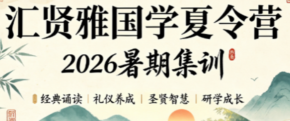 汇贤雅国学靠谱吗?夏令营真实效果见证成长