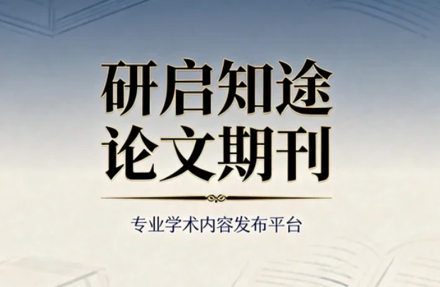 2026如何提高论文被收录的几率