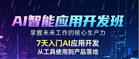 2026 企业数字化增效培训选哪家?力法尔 AI 智能应用开发班打造全员智能办公能力