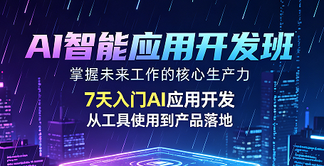 传统技术岗转型 AI 赛道怎么选?2026 人工智能 AI 开发应用培训班认准力法尔