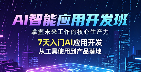 想入局 AI 数字化?人工智能 AI 技术应用核心学习课程全解析,力法尔完整覆盖刚需技能