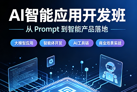 2026 AI 智能体应用特训:解锁人机协作的新形态
