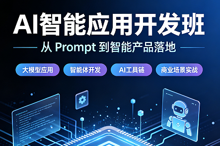 小班制实战教学:2026 最硬核的 AI 智能体应用培训班