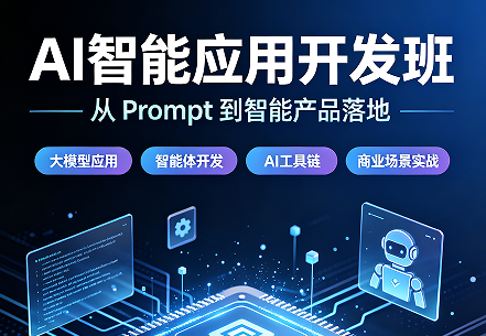 选对赛道赢一半：2026 值得投资的 AI 智能体应用课程