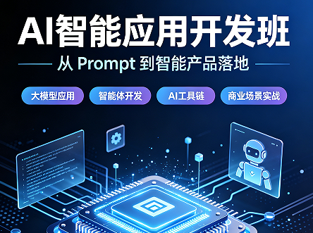 全副武装迎接 2026:全方位 AI 智能应用培训指南
