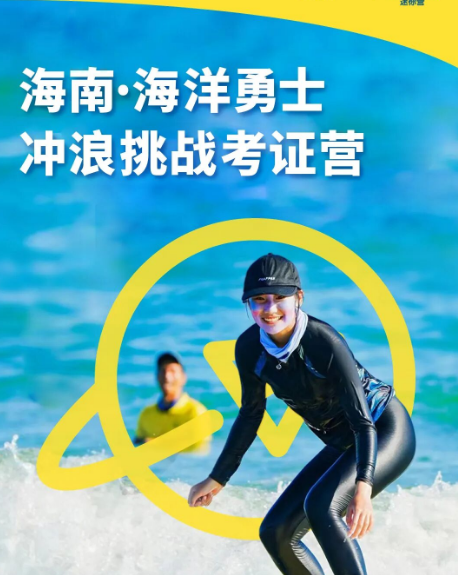 陵水冲浪考证考什么?