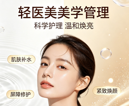 轻医美技术培训前景解析，2026 美业转型核心赛道