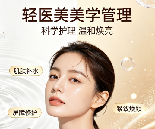 2026 轻医美技术培训怎么样?听听美业从业者真实选择