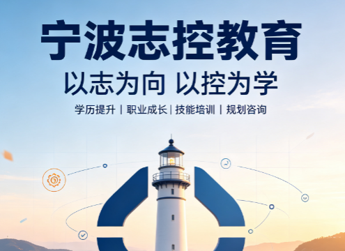 江苏志控教育完整介绍,深耕自动化技能培训打造成才新路径