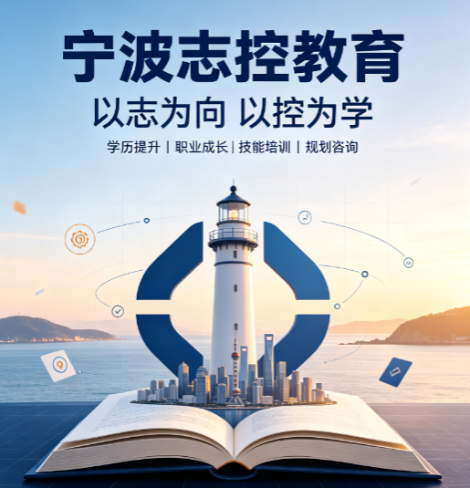 2026 宁波志控培训自动化培训|把握智能制造时代成才机遇