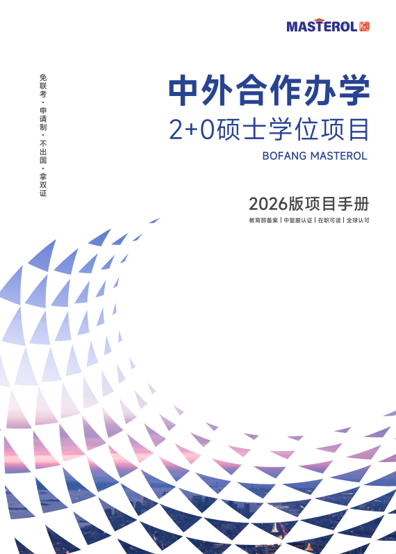 天津大学利物浦福州联合学院硕士项目招生简章
