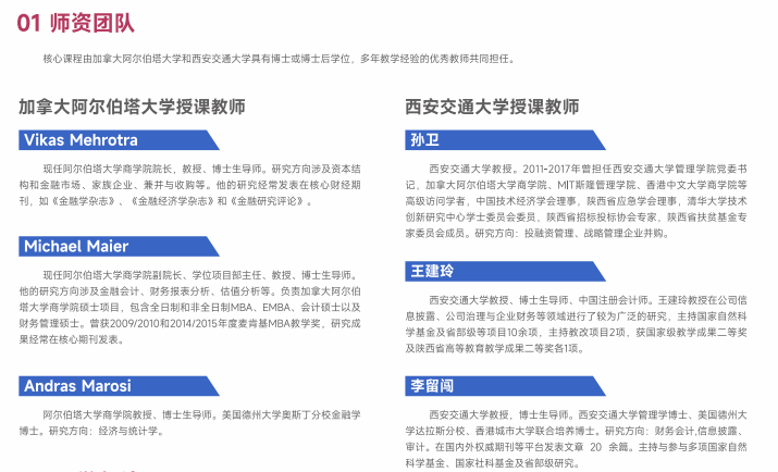 西安交通大学与加拿大阿尔伯塔大学合作举办金融财务管理硕士学位教育项目