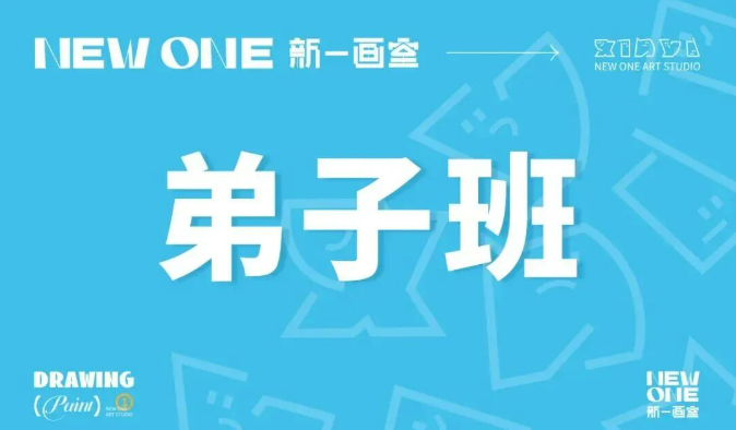 天津新一画室美术集训弟子班