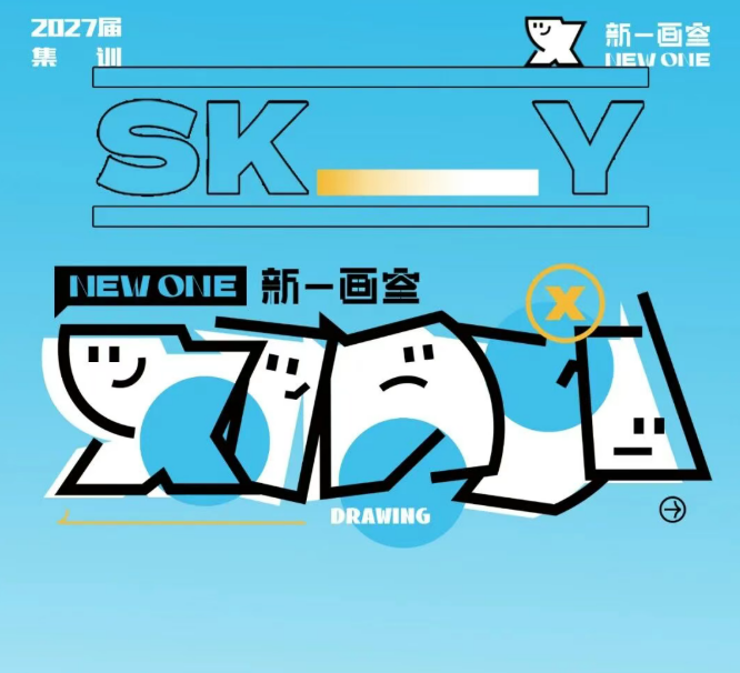 天津新一画室美术集训综合班