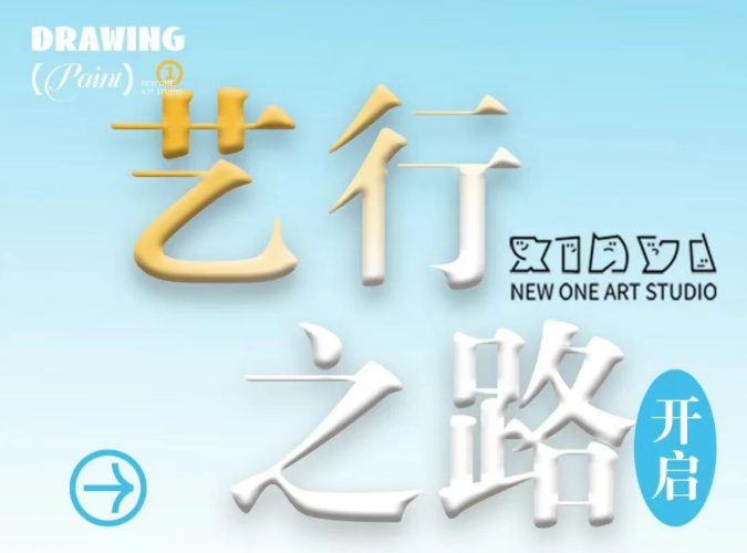 天津新一画室美术集训基础班