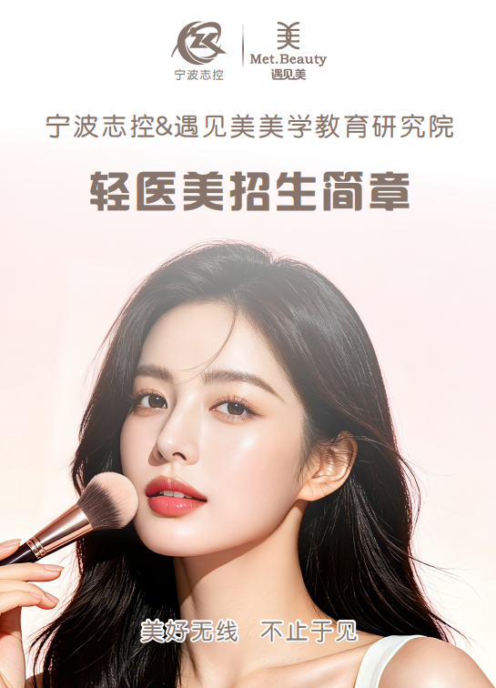 轻医美