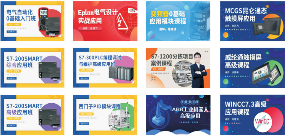 plc电气自动化