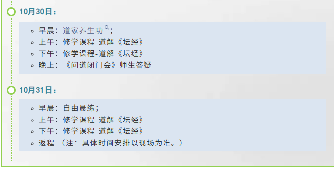 齐善鸿:10月28-31日问道温州《道解坛经》3