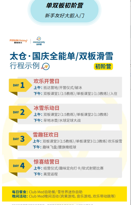 国庆营太仓阿尔卑斯全能滑雪营