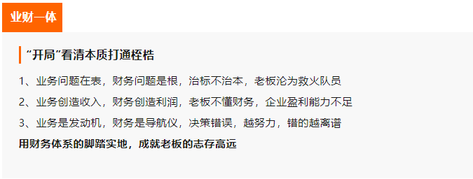 《老板财务思维》