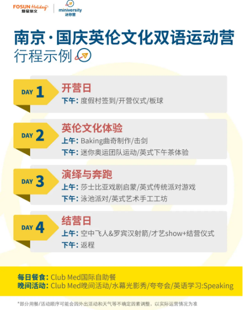 国庆营Club Med南京·英伦双语运动营