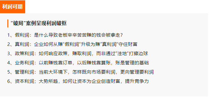 《老板财务思维》