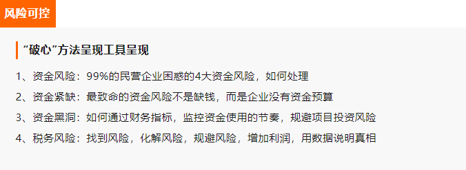 《老板财务思维》