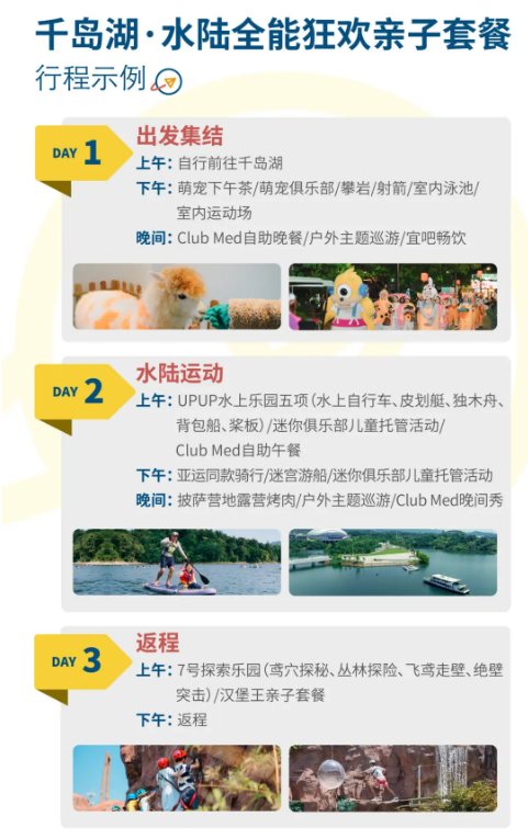 国庆营千岛湖亲子水陆狂欢营套餐
