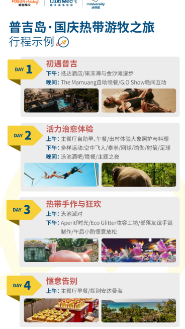 国庆营普吉岛Club Med热带游牧亲子之旅