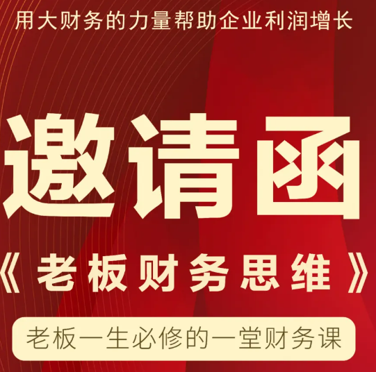 《老板财务思维》