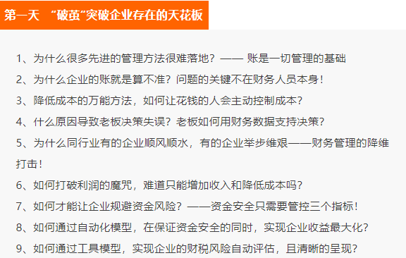 《老板财务思维》