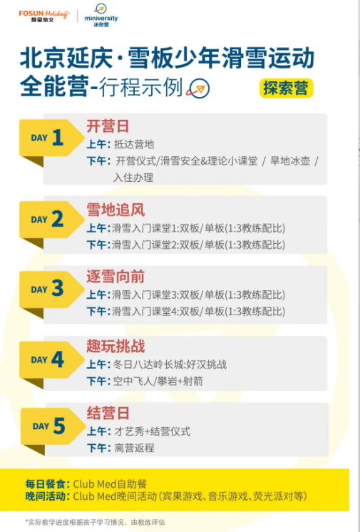 延庆滑雪少年冬令营