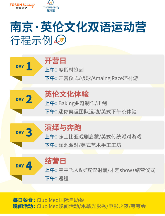 Club Med南京·英伦双语冬令营